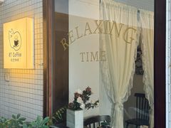 -RT Coffee 放空咖啡