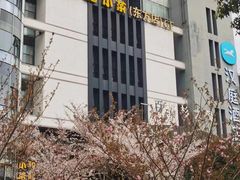 -和记小菜(东方店)