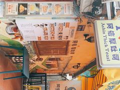 -阿信厚吐司(曾厝垵店)