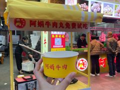 -阿娟牛肉丸·手打牛肉丸·现做现卖