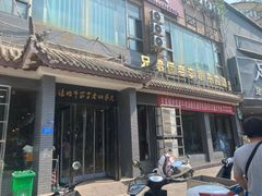 -兄弟俩老李家牛肉汤(总店)