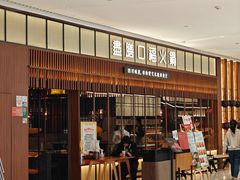 -盡膳口福跷脚牛肉火锅(晶耀前滩店)