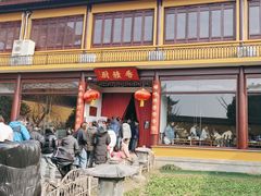 -重元寺香积厨素斋馆