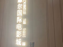 -武商摩尔影城(国广IMAX激光店)