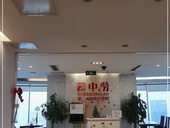 -云中捞高空旋转餐厅(商茂世纪广场店)