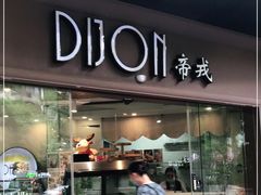 门面-帝戎(禾祥西路店)