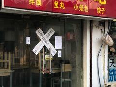 门面-大叔家福鼎小吃(十全街店)