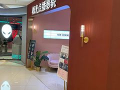 -极光点播影院(天一广场国购店)
