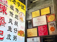 -陈添記·祖傳爽鱼皮·西关老字号(广州首店)