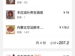 -313羊庄铁锅烀羊肉(姜堰店)