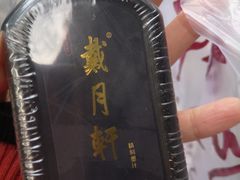 -戴月轩(琉璃厂东街店)