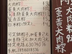 菜单-阿姨粽子(川公路店)