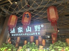 -胖姐渔村(中源大道店)
