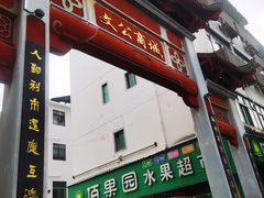 -詹氏包记(文公路店)