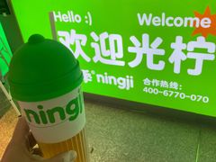 -柠季·手打柠檬茶(静安大悦城北座B1店 )