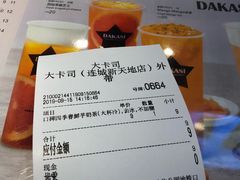 -大卡司DAKASI(连城新天地店)