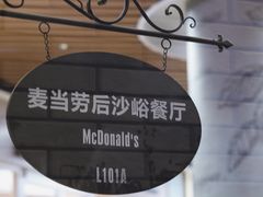 -麦当劳(欧陆广场店)