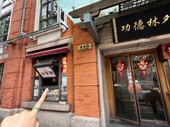 -功德林(南京西路店)