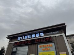 -图们国门景区