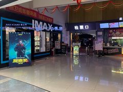 -金逸影城IMAX(光美湛江赤坎店)
