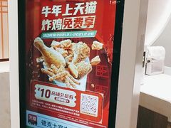 -德克士(前门店)