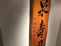 -泉寿司(万科公园店)