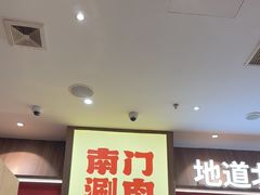 -侃爷南门铜锅涮肉