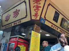 门面-珍珍小食店(西华路店)