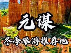 -元谋土林景区(物茂土林)