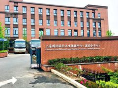 -上海国际旅行卫生保健中心(浦东分中心)