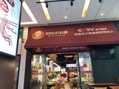 门面-车沾巷·重庆老味豌杂面