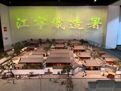 -江宁织造博物馆
