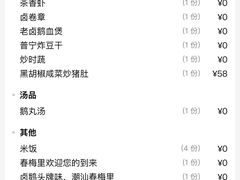 -春梅里卤鹅馆·47年老字号(中山路店)