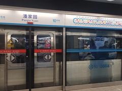 -潘家园(地铁站)