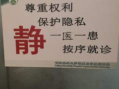 -首都医科大学附属北京友谊医院(西城院区)