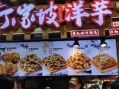 -周小亮丁家坡洋芋(全国总店)