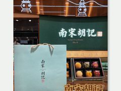 -南宋胡记(杭州体育场路店)