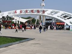 -石家庄市植物园