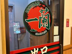 -一兰拉面(新宿中央东口店)