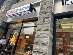 门面-前进5路汉堡炸鸡(昙华林店)