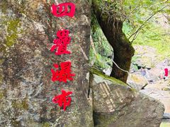 -石台牯牛降景区