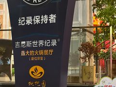 -枇杷园食为鲜火锅(南山店)