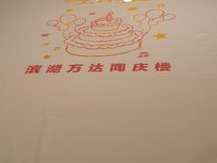 -同庆楼(滨湖万达广场店)