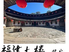 -福建土楼（华安）旅游区•大地土楼群