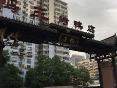 门面-鸭王烤鸭店(三里河店)