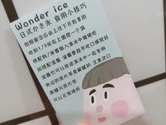 -WONDER ICE 萬得冰田(建設路总店)
