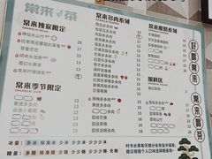 -常来茶·水果研究所(西溪里店)