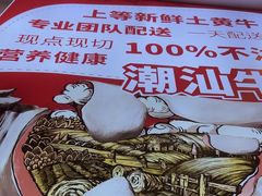 -为什么牛潮汕牛肉火锅(万胜广场店)