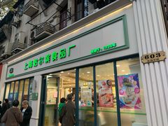 门面-上海哈尔滨食品厂(淮海中路店)