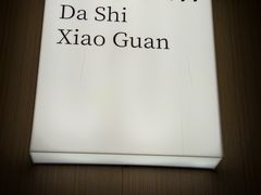 -福巷湘食小馆·猛火现炒(上海首店)